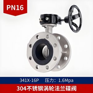 不銹鋼蝶閥D341X-16P， DN300法蘭連接316L材質(zhì)